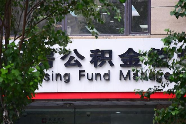 自贡公积金封存六个月就能取出吗（自贡公积金封存半年才能取多久到账）